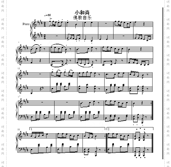小和尚钢琴佛复调曲谱