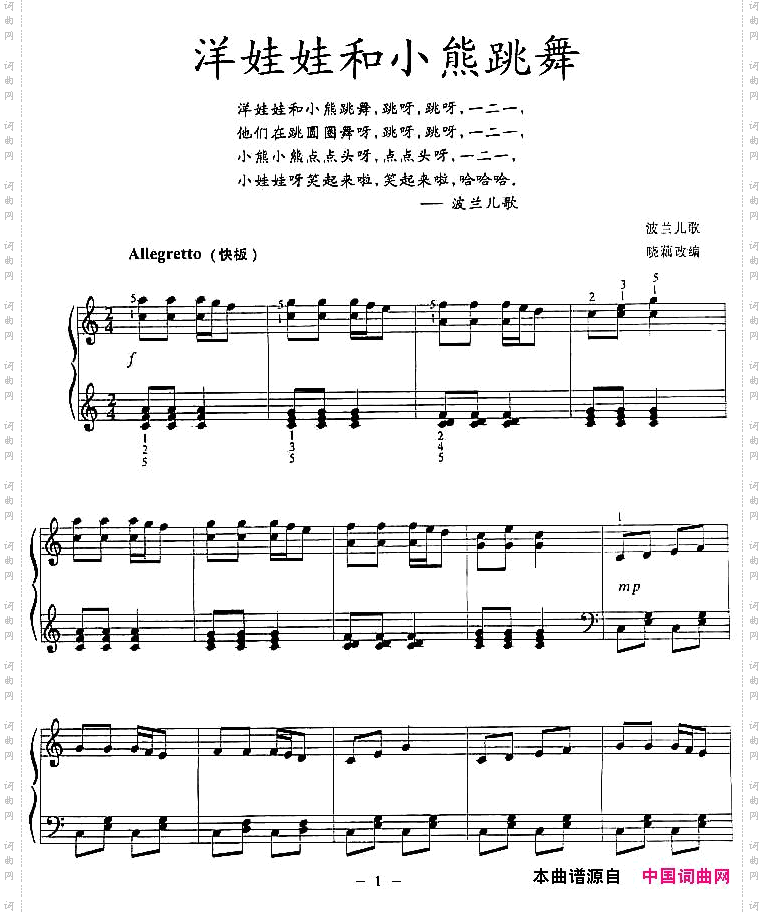 洋娃娃和小熊跳舞
