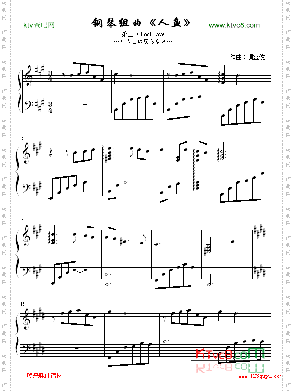 第3章LostLove-人鱼