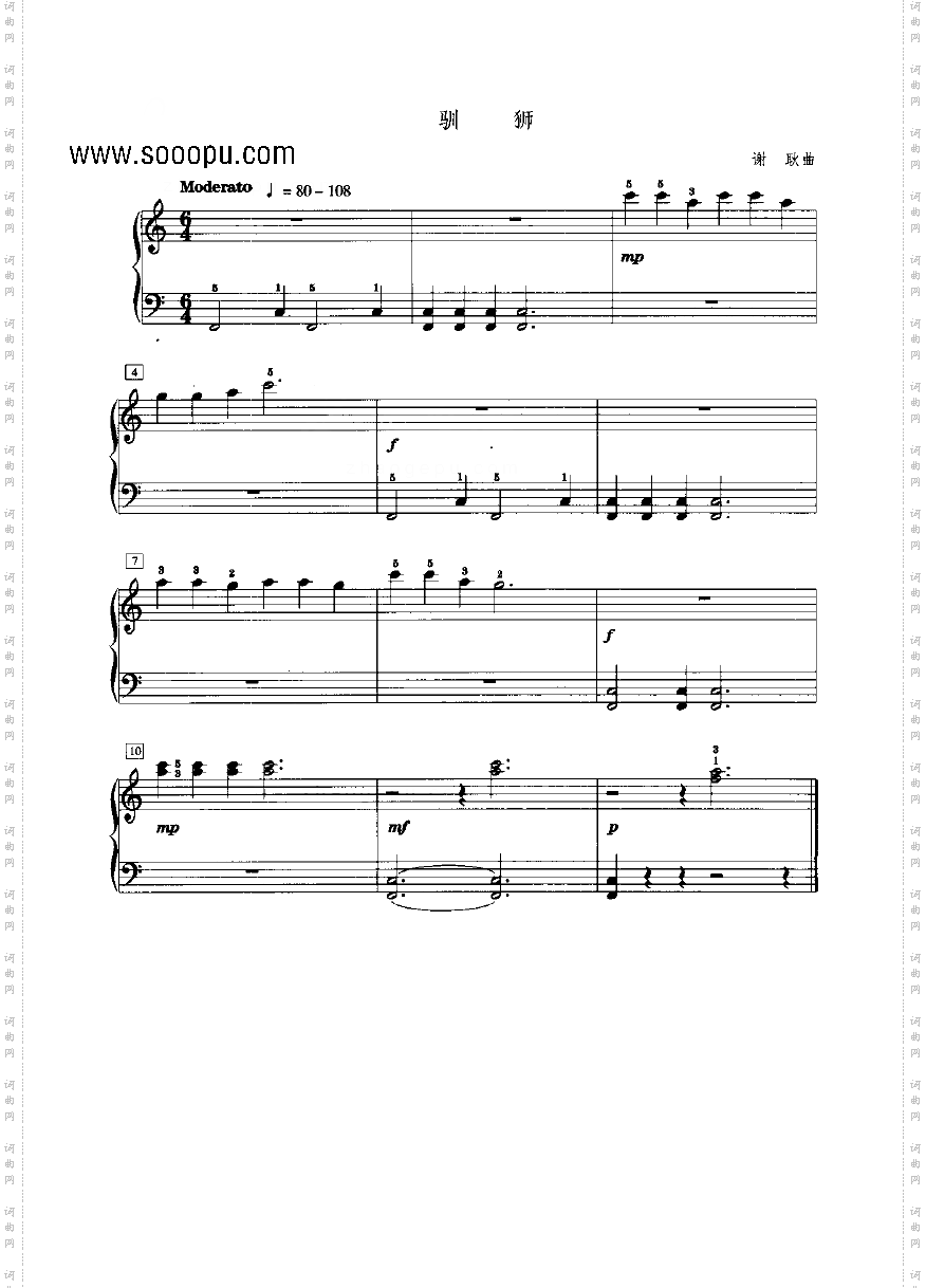 驯狮键盘类钢琴