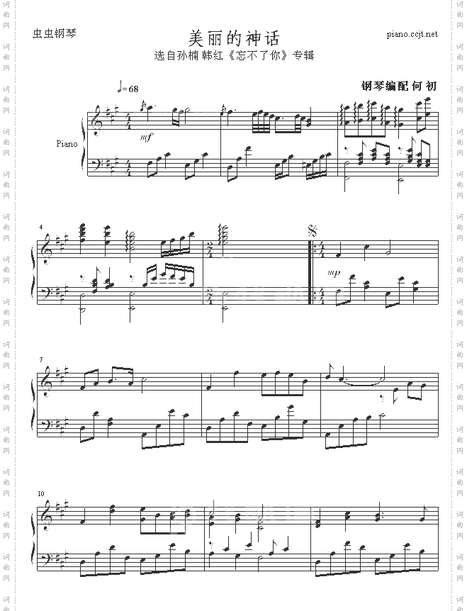美丽的神话