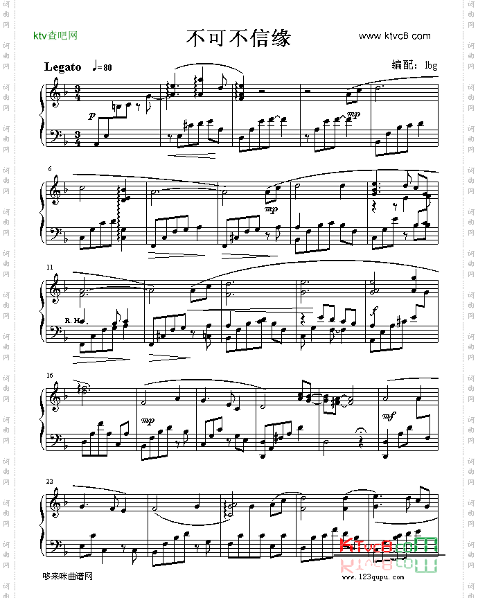 不可不信缘插曲