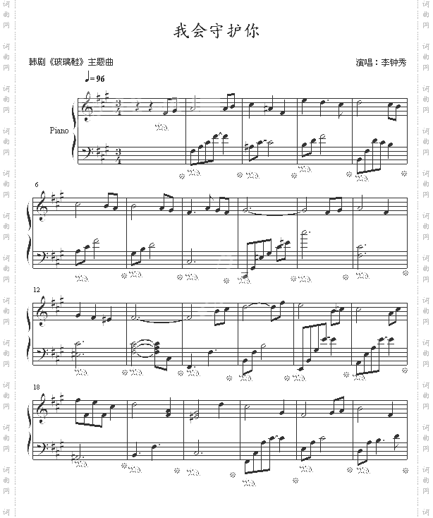 我会守护你-韩剧《玻璃鞋》主题曲