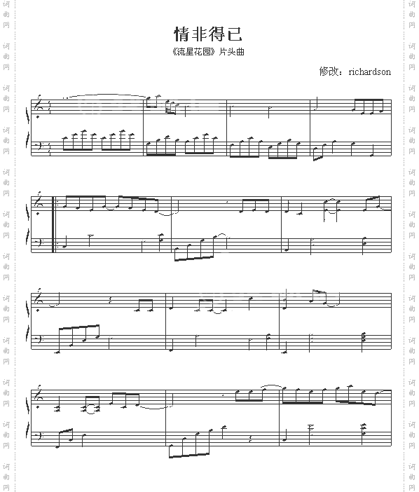 情非得已