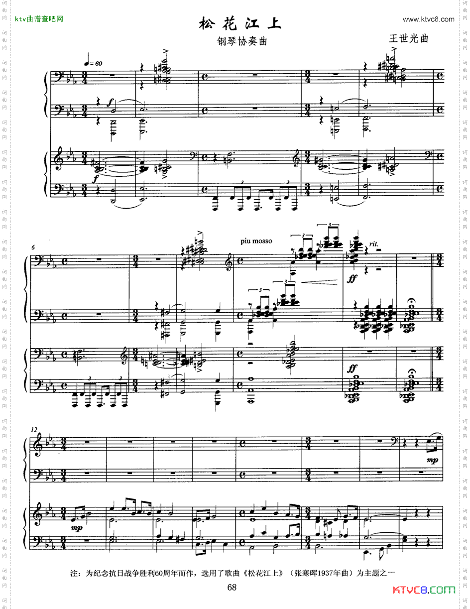 松花江上钢琴协奏曲P1—10