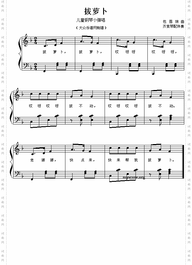 拔萝卜儿歌钢琴小弹唱