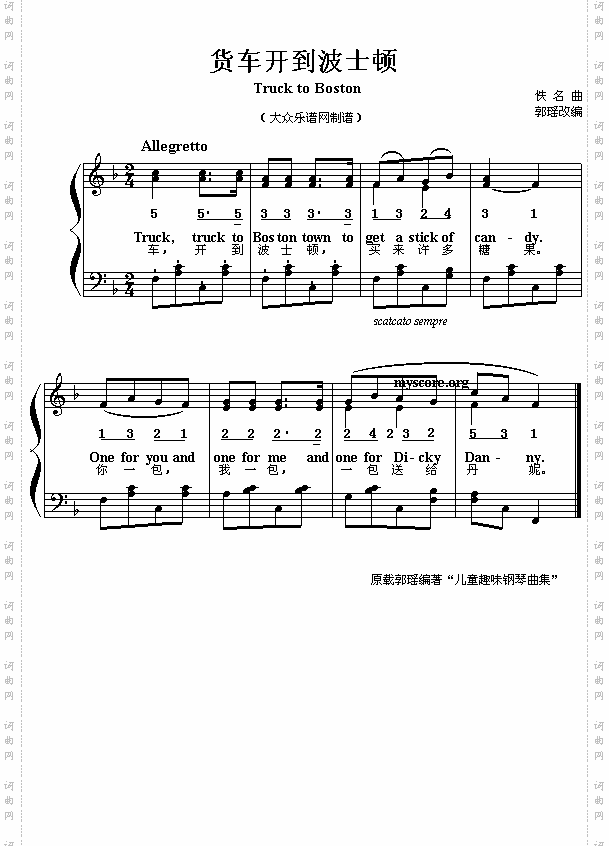 货车开到波士顿儿童钢琴小弹唱