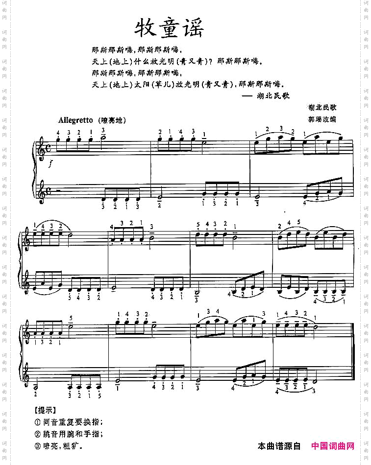 牧童谣