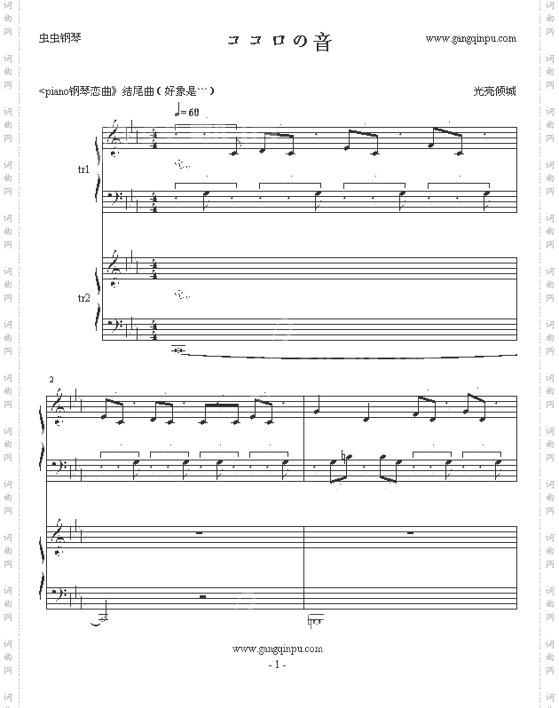 ココロの音