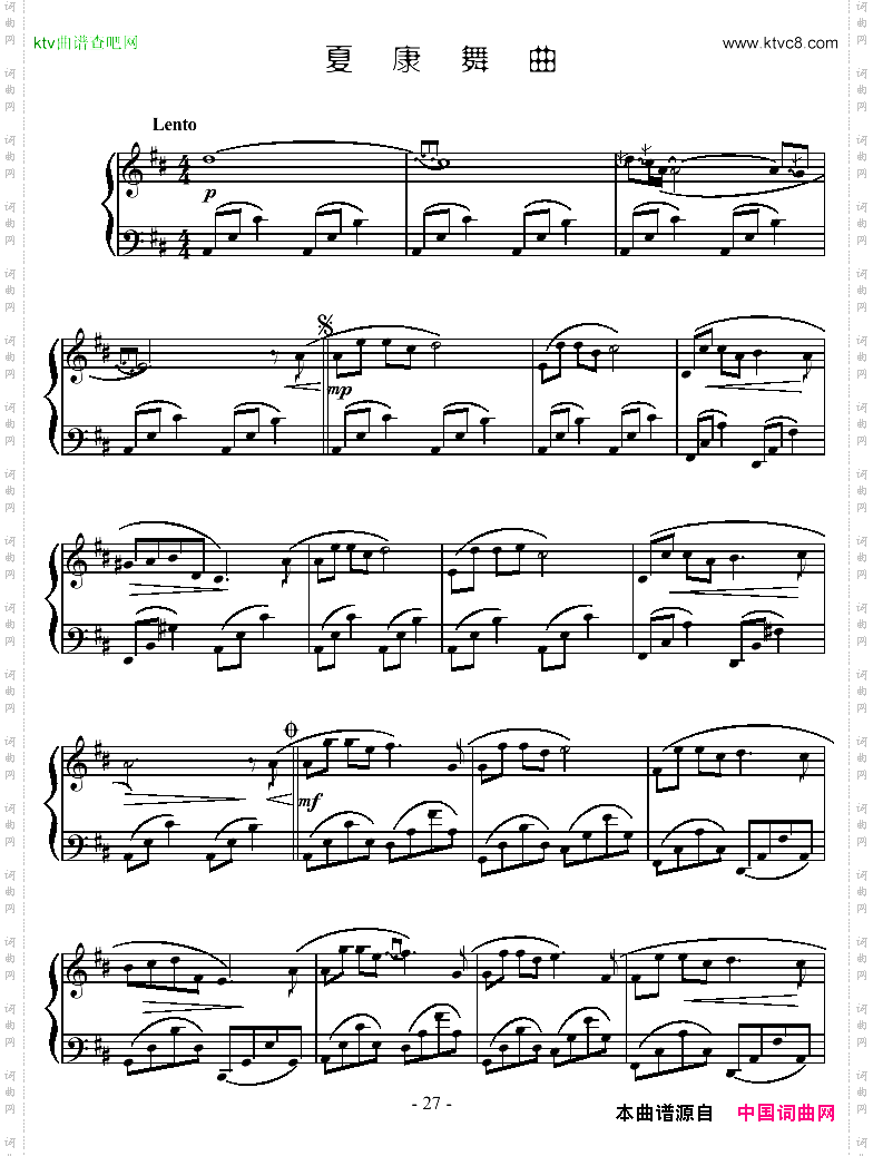 夏康舞曲