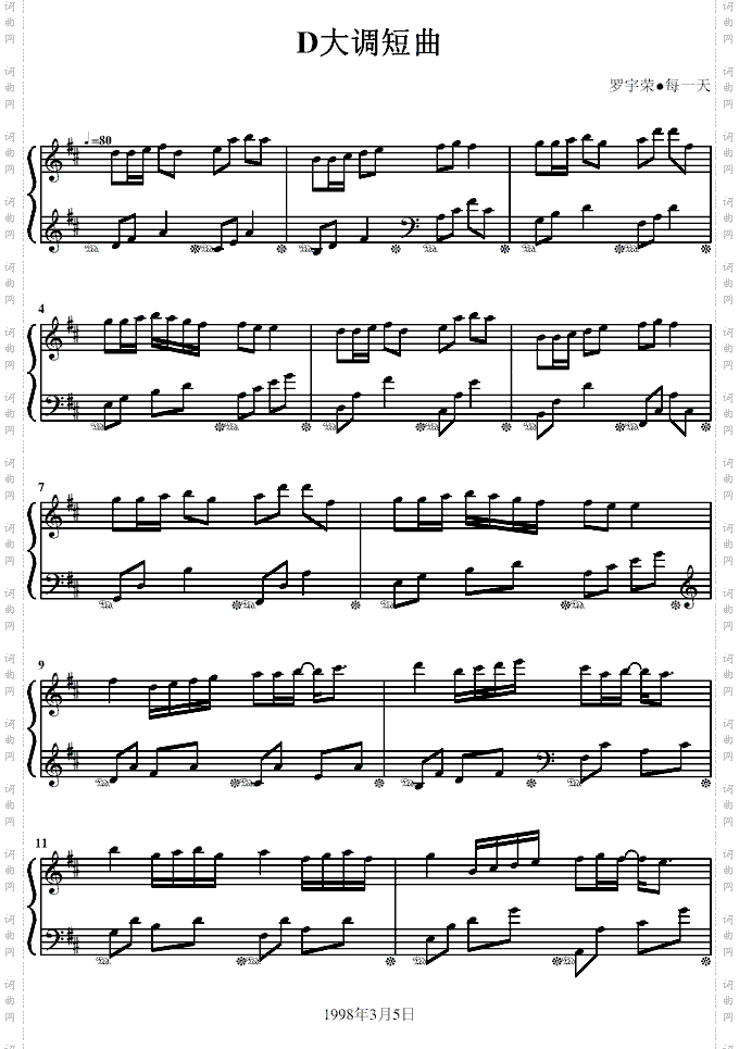 D大调短曲