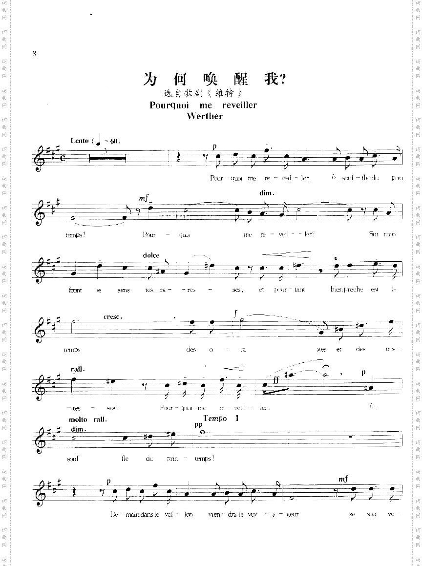 春风啊你为何唤醒我