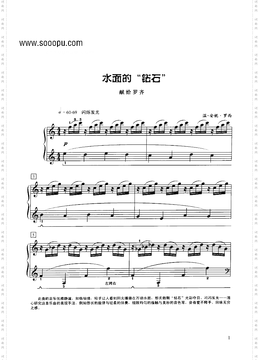 水面的钻石键盘类钢琴
