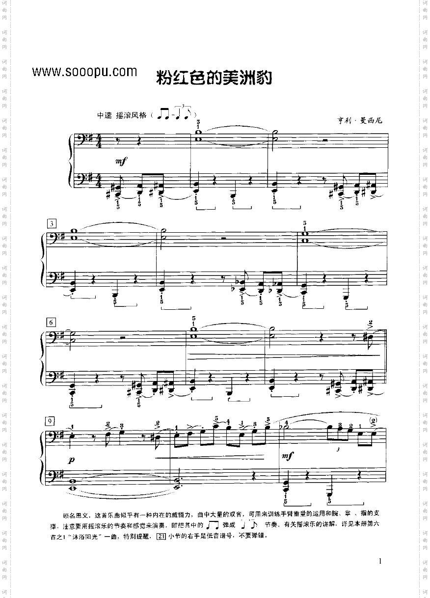 粉红色的美洲豹键盘类钢琴