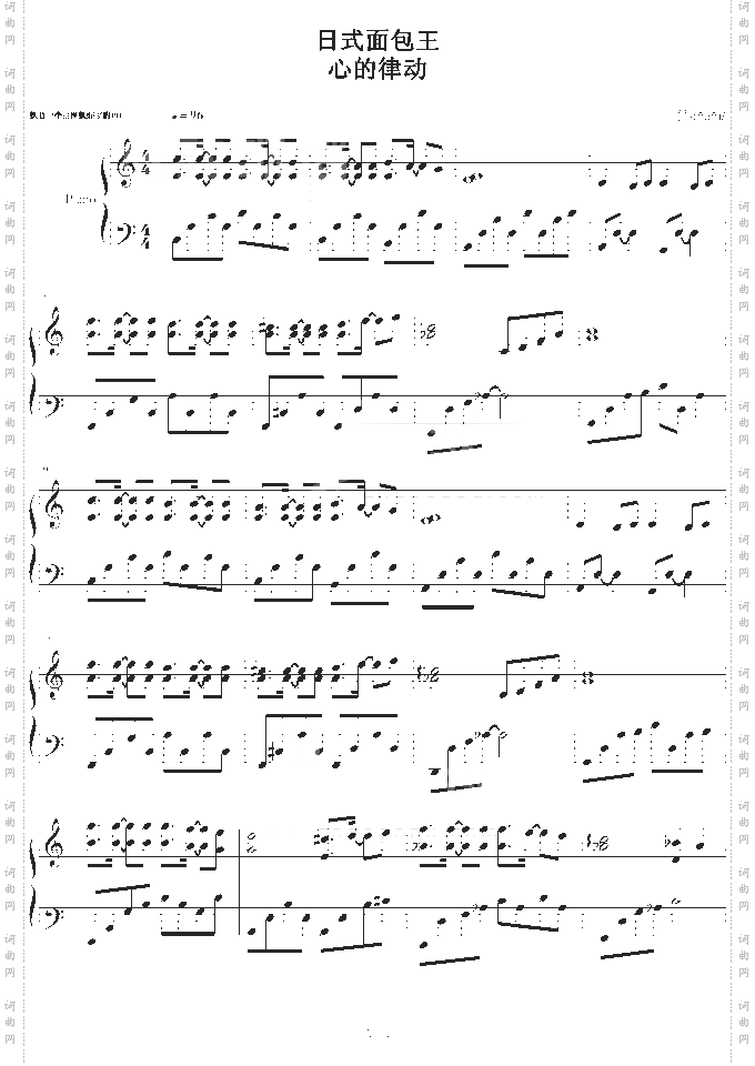 日式面包王-心的律动