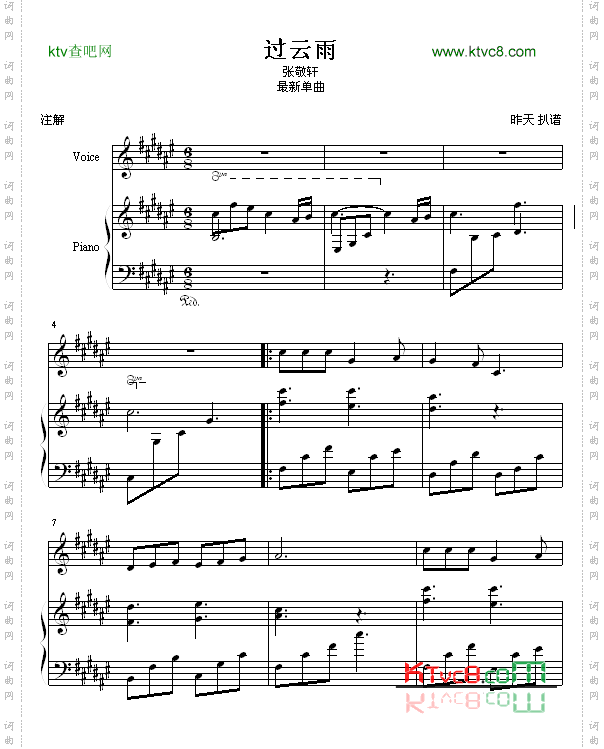过云雨-张敬轩