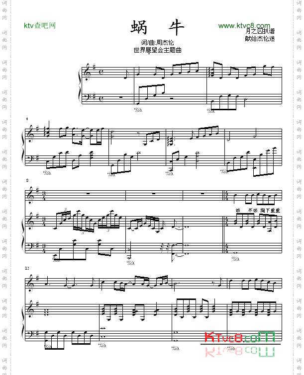 蜗牛-cfsym修订版-周杰伦