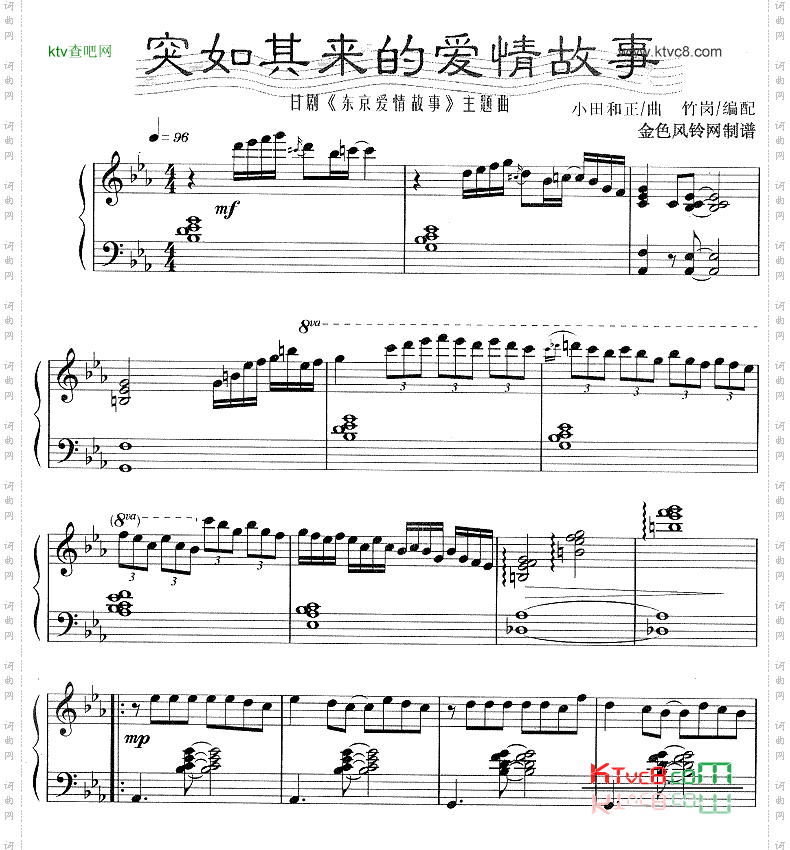 突如其来的爱情故事日剧《东京爱情故事》主题曲