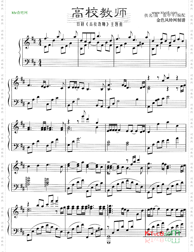 高校教师同名日剧主题曲