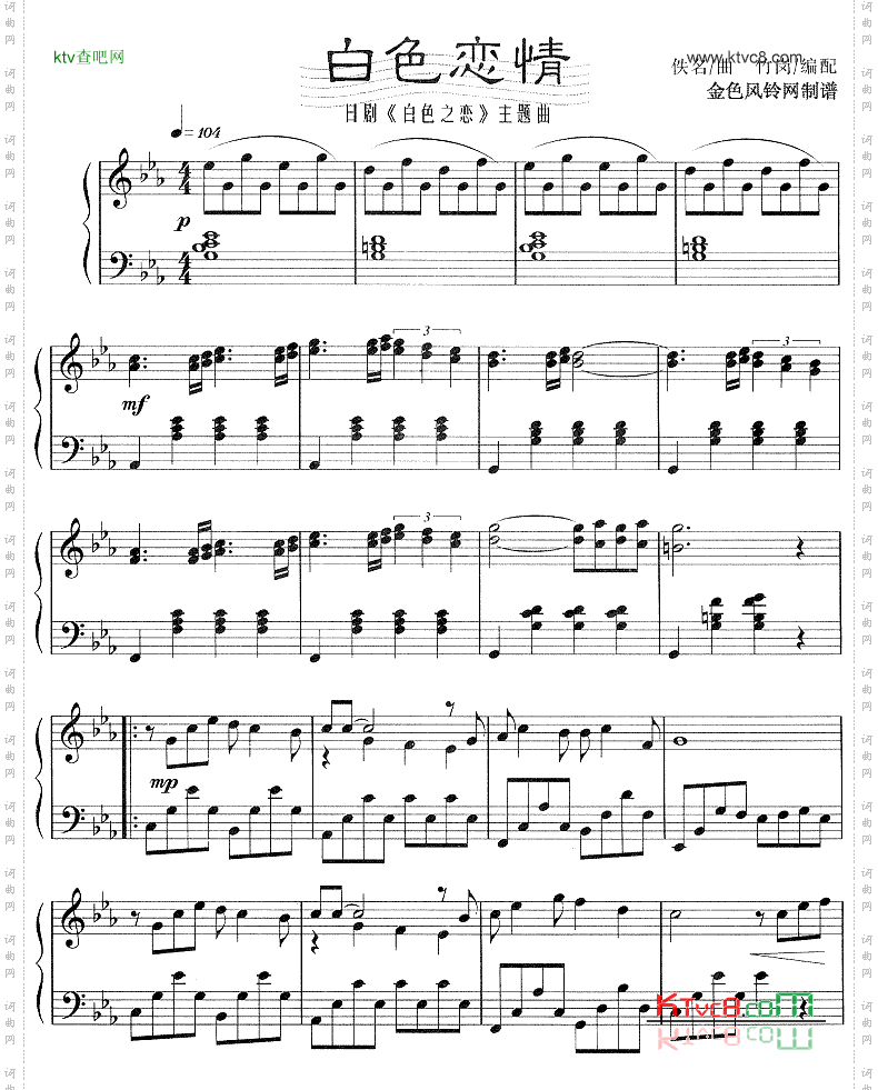 白色恋情日剧《白色之恋》主题曲
