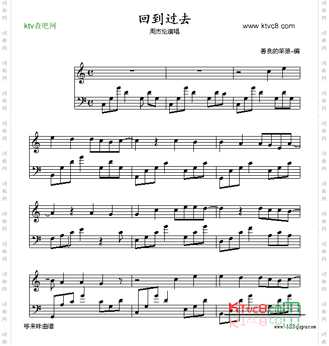 回到过去-周杰伦