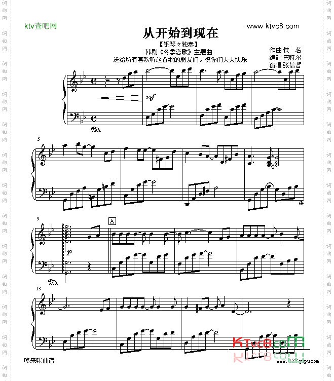从开始到现在-张信哲