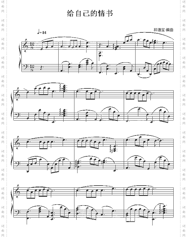 给自己的情书