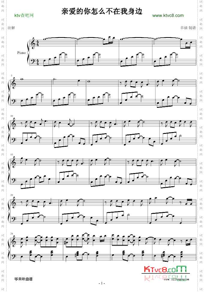 亲爱的你怎么不在我身边-江美琪