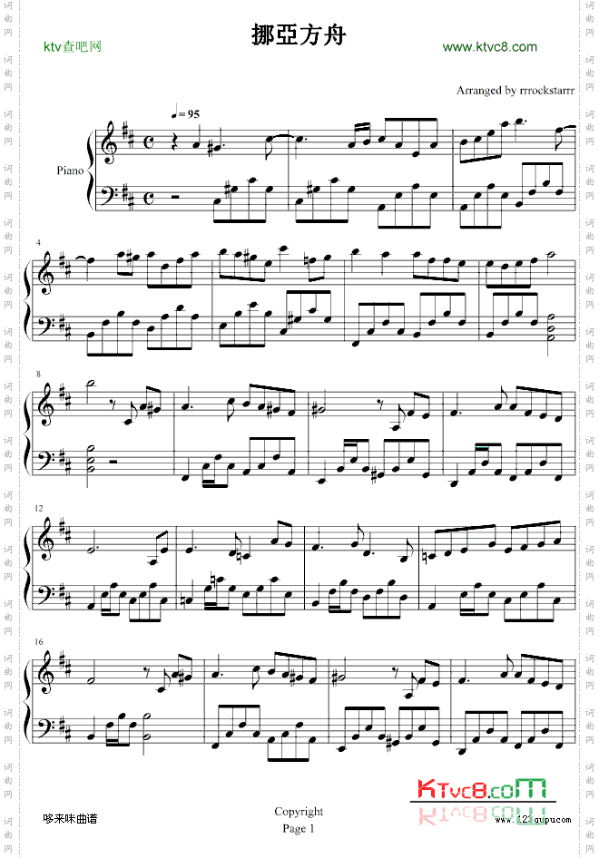 挪亞方舟-关心妍