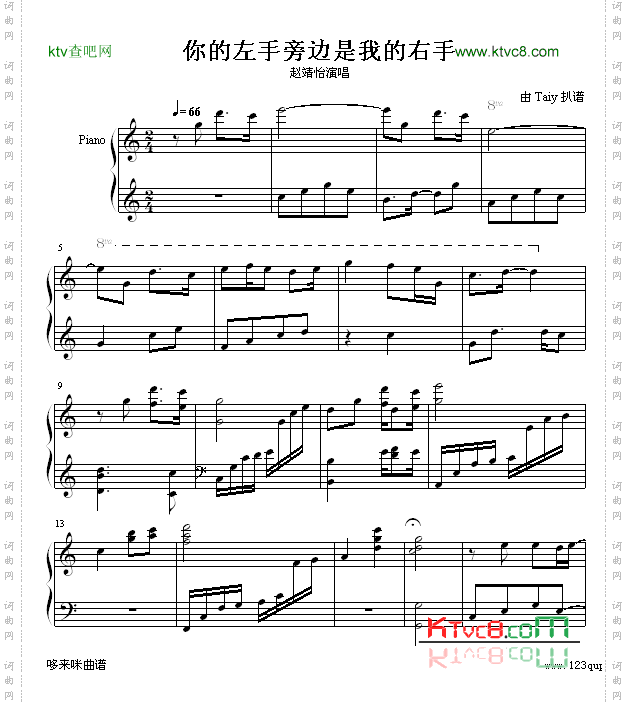 我的左手旁边是你的右手-赵靖怡