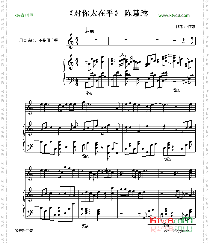 对你太在乎-陈慧琳