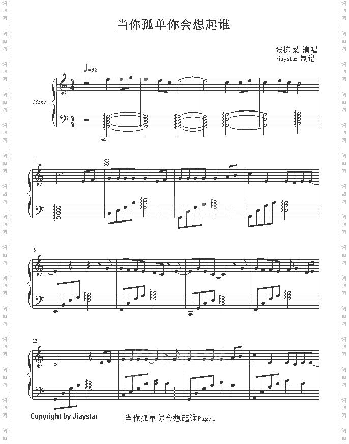 当你孤单你会想起谁