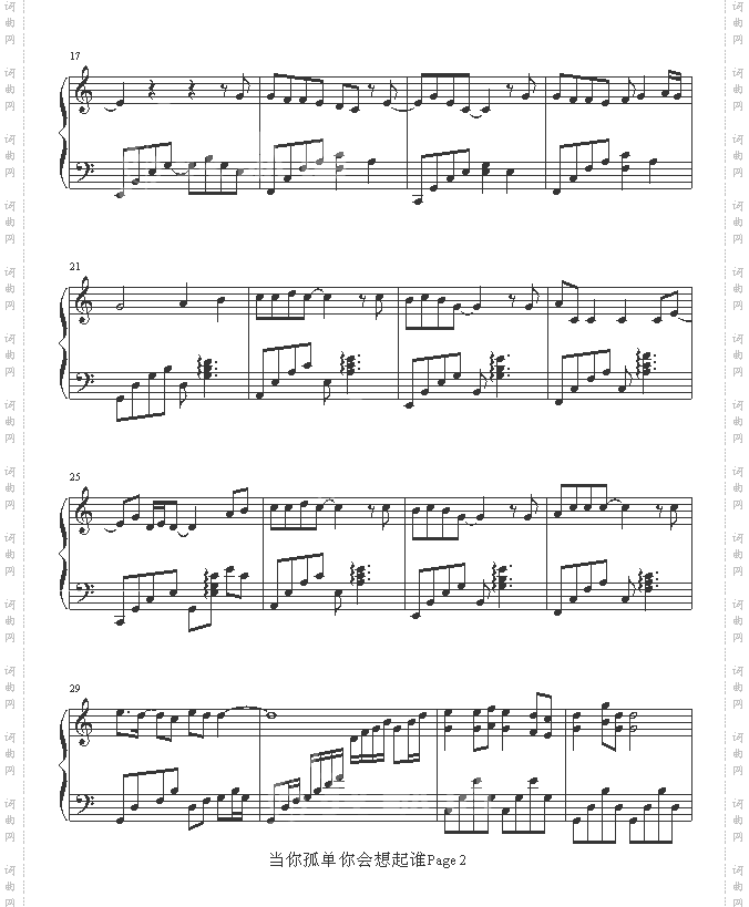 当你孤单你会想起谁