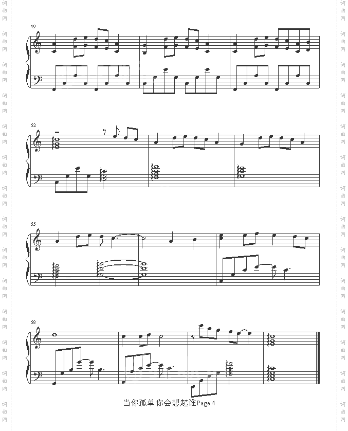 当你孤单你会想起谁