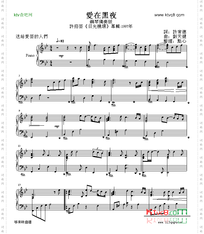 爱在黑夜-许茹芸