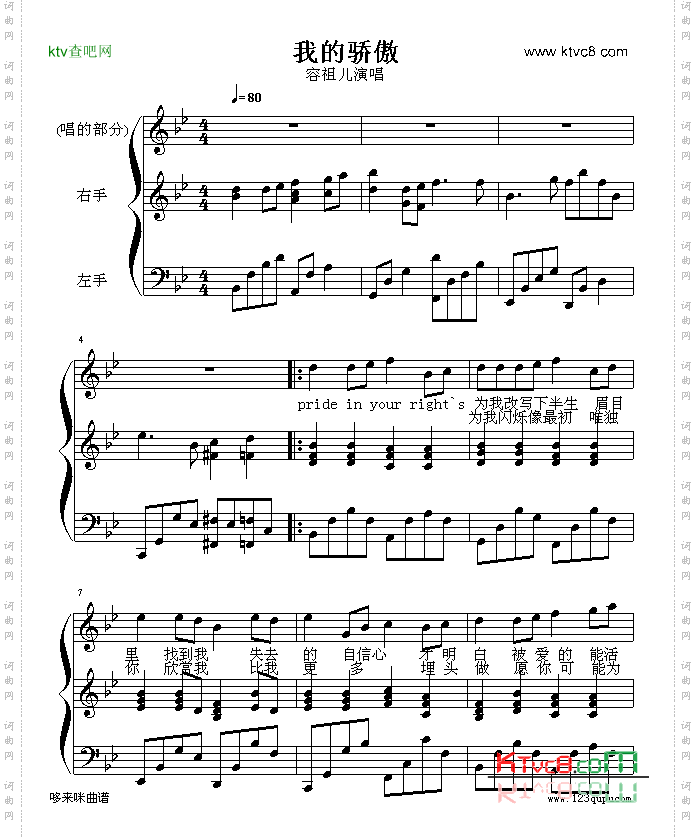 我的骄傲-容祖儿