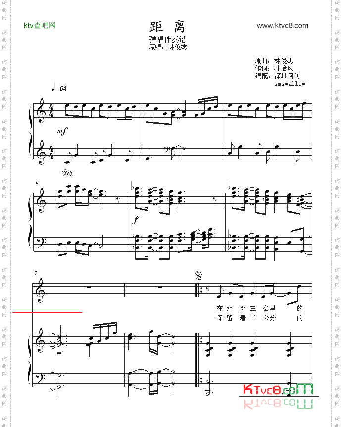 距离-林俊杰
