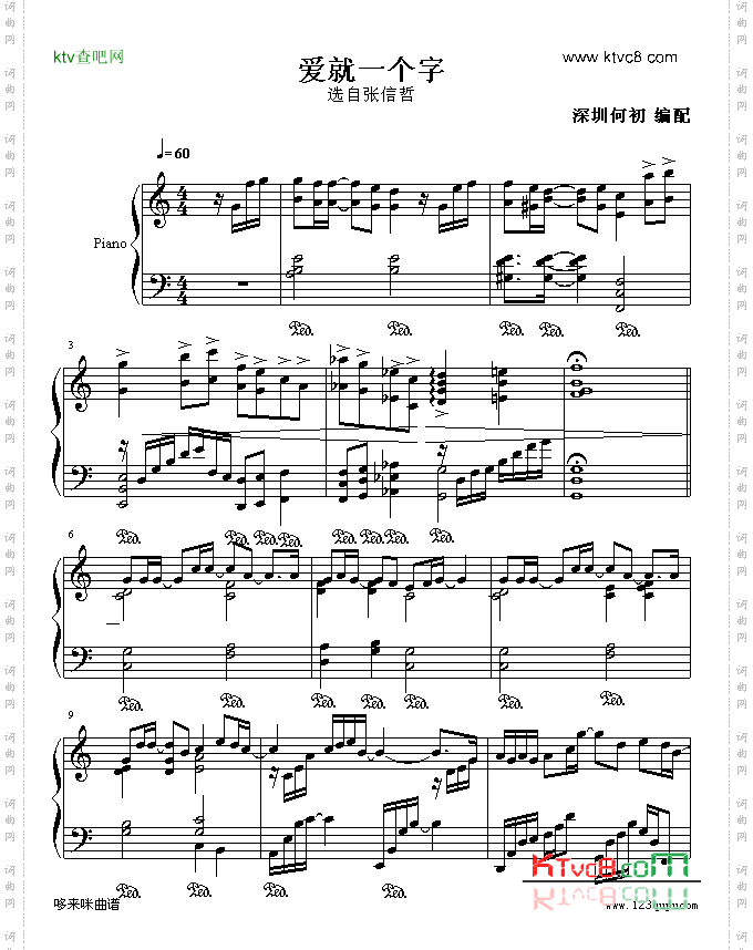 爱就一个字-张信哲