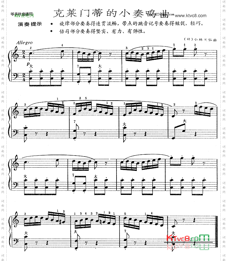 克莱门蒂的小奏鸣曲