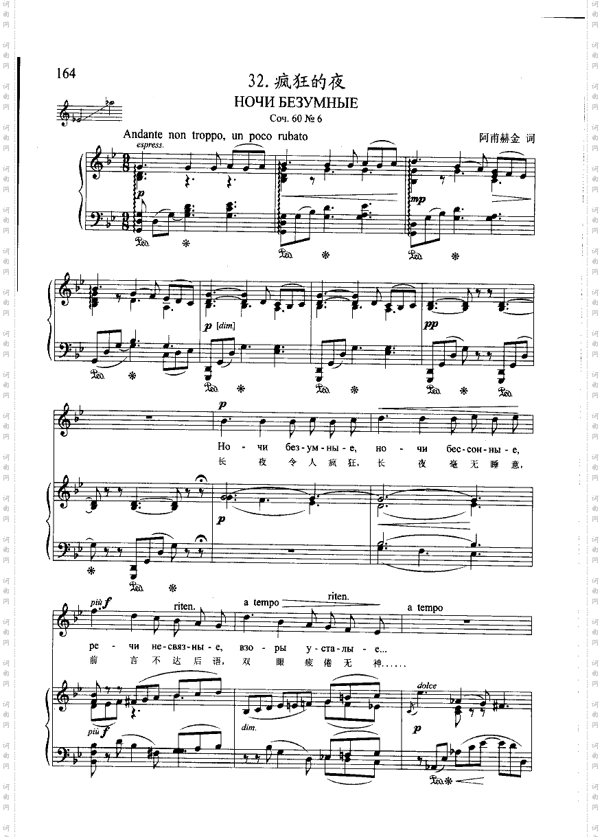 疯狂的夜钢伴歌曲类钢琴伴奏谱