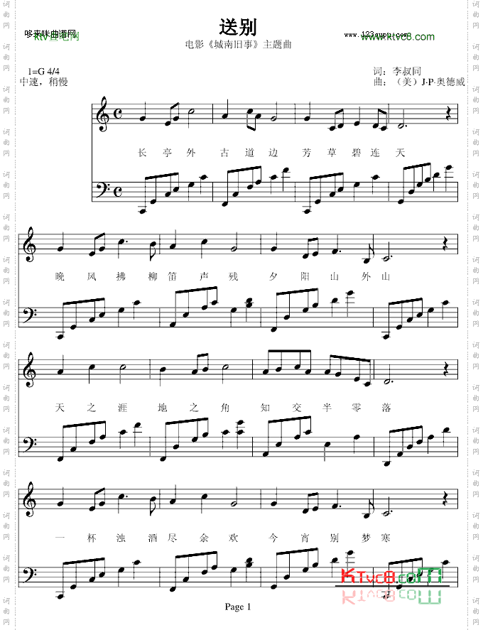送别-李叔同