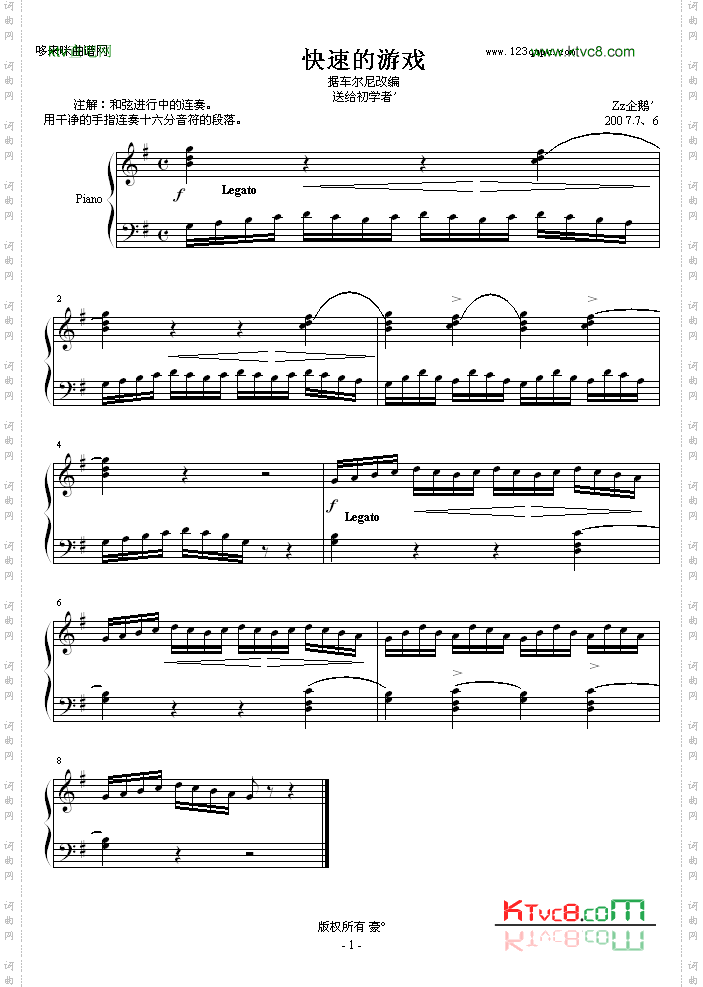 快速的游戏-车尔尼