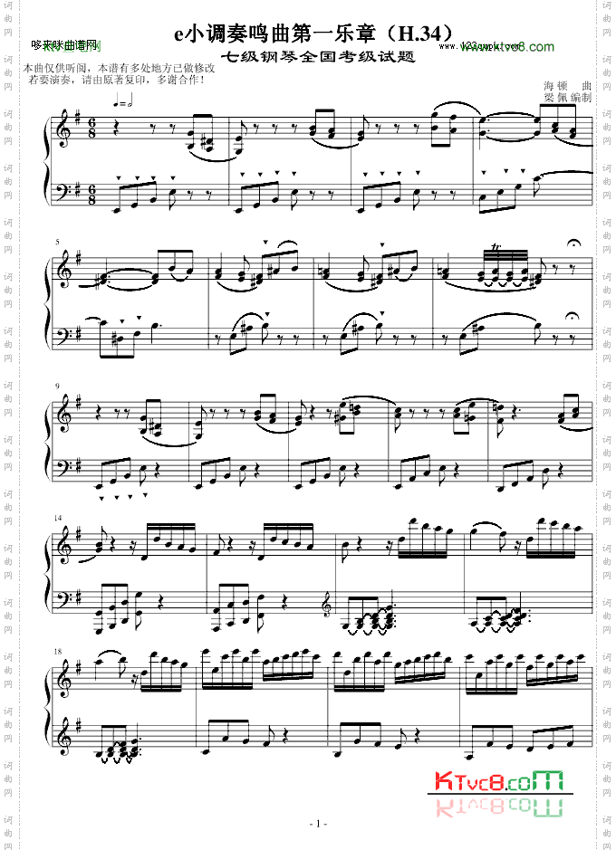 e小调奏鸣曲第一乐章-海顿