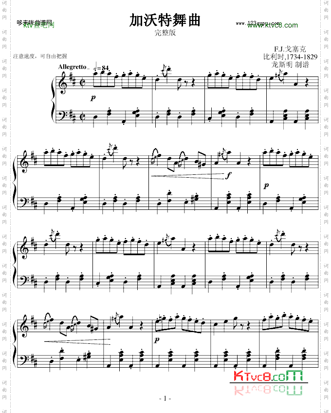 加沃特舞曲-完整版-戈塞克
