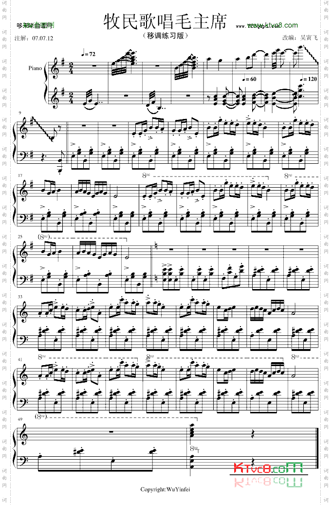 牧民歌唱毛主席-吴寅飞移调练习版-中国名曲