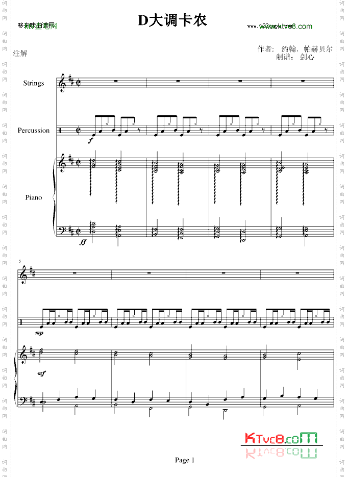 D大调卡农-钢琴华丽版-帕赫贝尔-Pachelbel