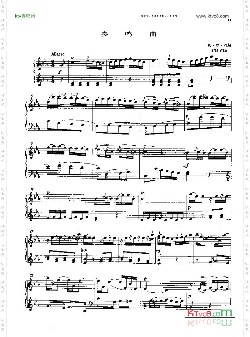 奏鸣曲键盘类钢琴