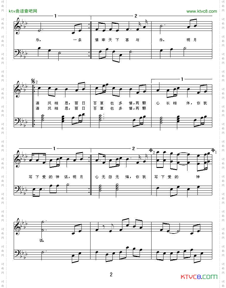 爱的神话又名:康美之恋钢琴弹唱谱