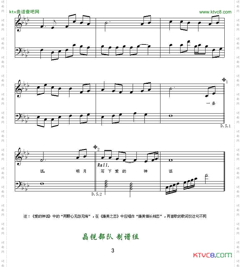 爱的神话又名:康美之恋钢琴弹唱谱