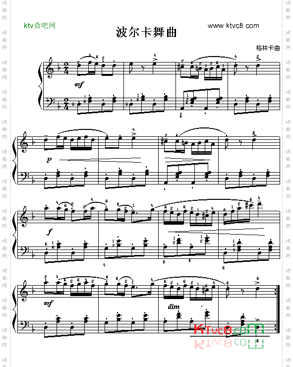 波尔卡舞曲格林卡